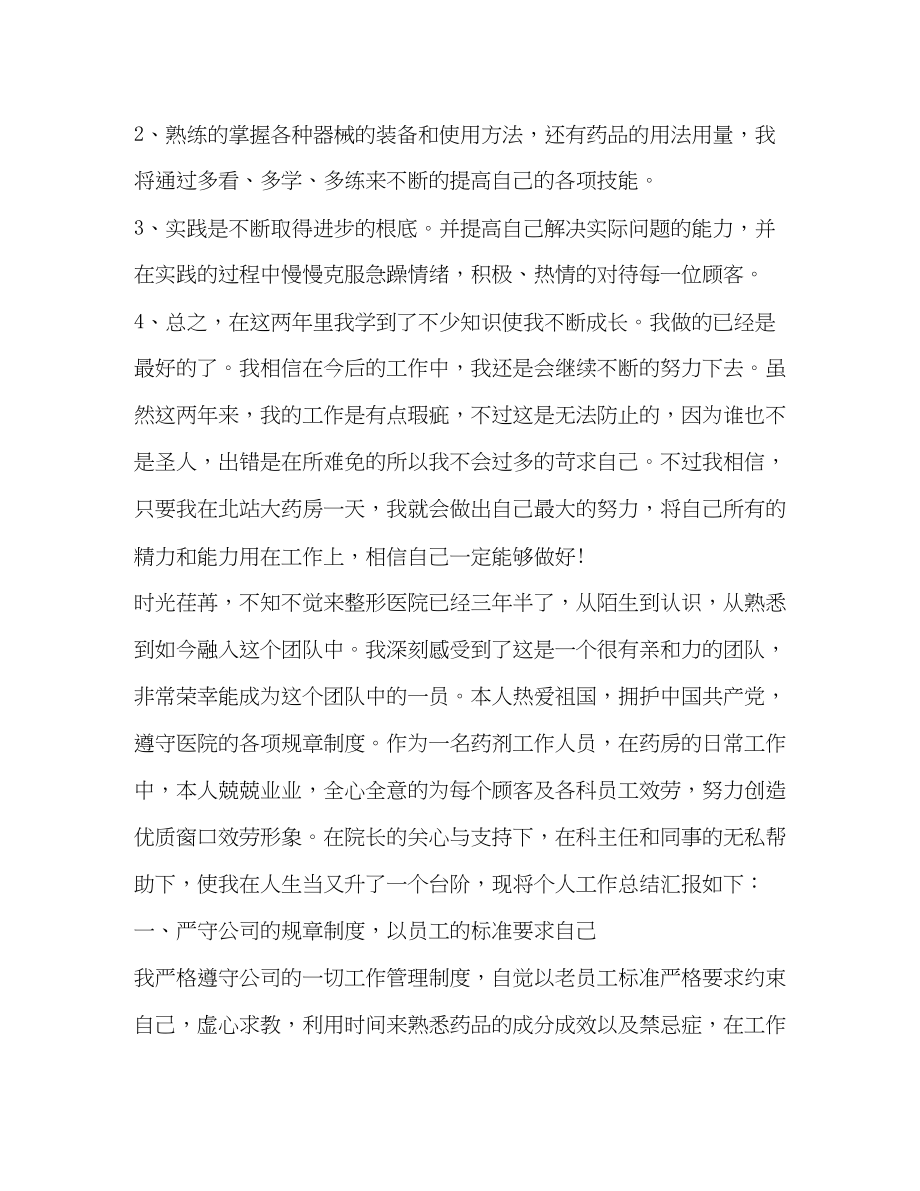 2023年药店员工个人工作总结范文.docx_第2页