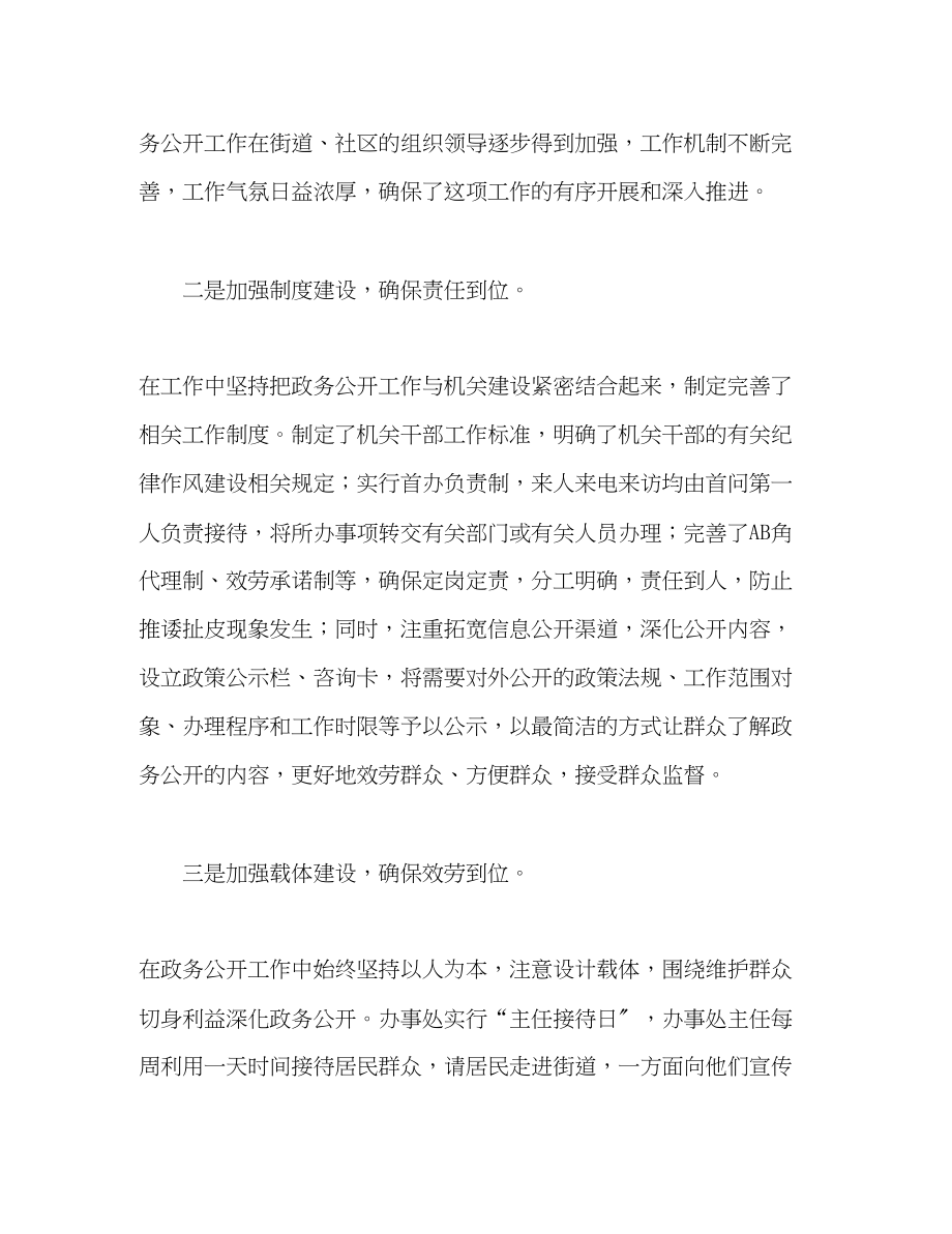 2023年街道政务公开工作的自我总结范文.docx_第2页