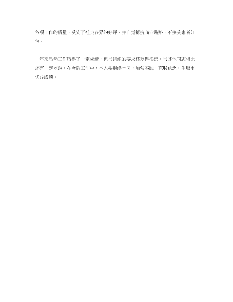 2023年精选主治医师终工作总结范文.docx_第2页