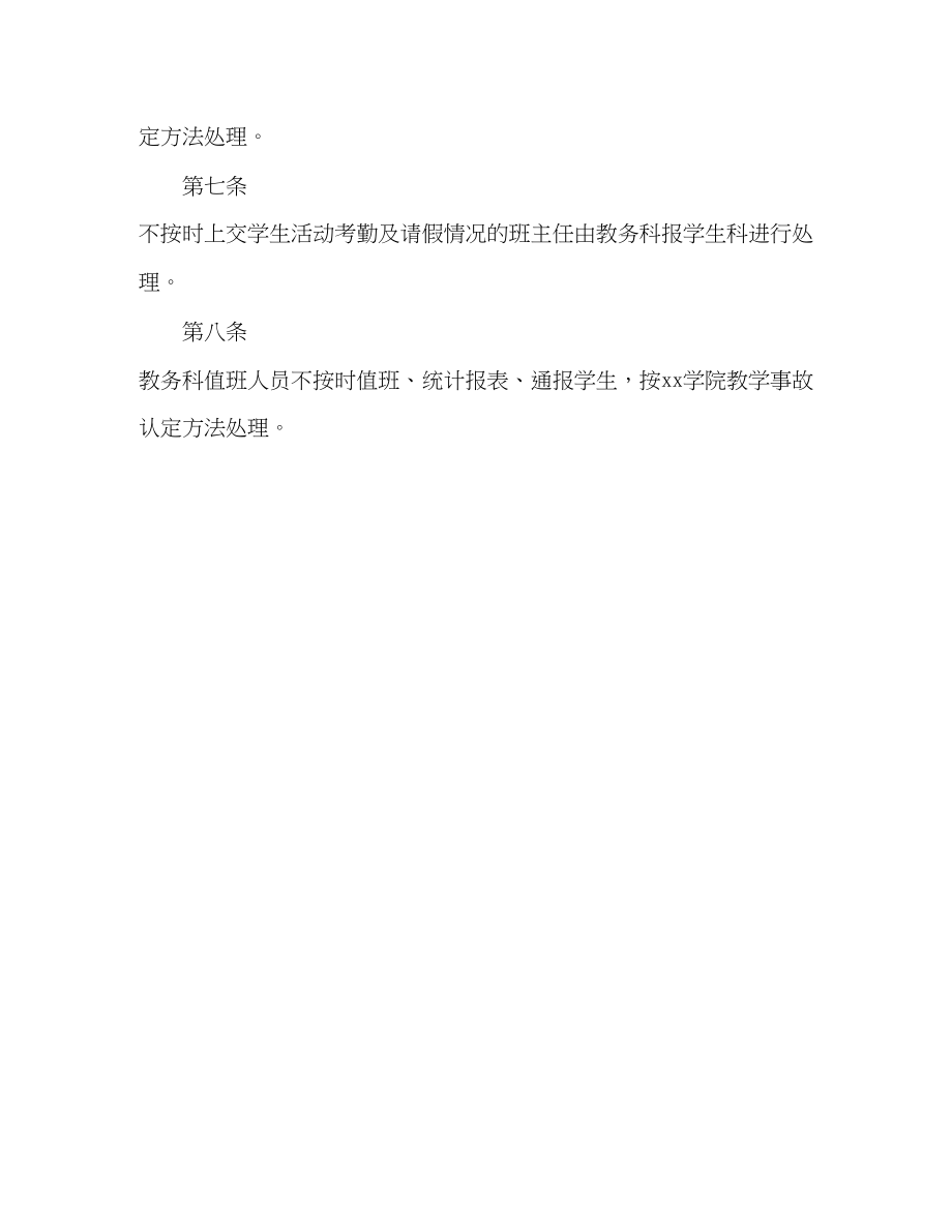 2023年学院考勤制度执行办法范文.docx_第2页