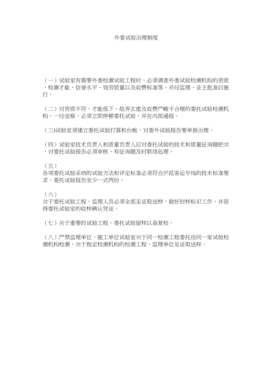 2023年外委试ۥ验管理制度范文.docx_第1页