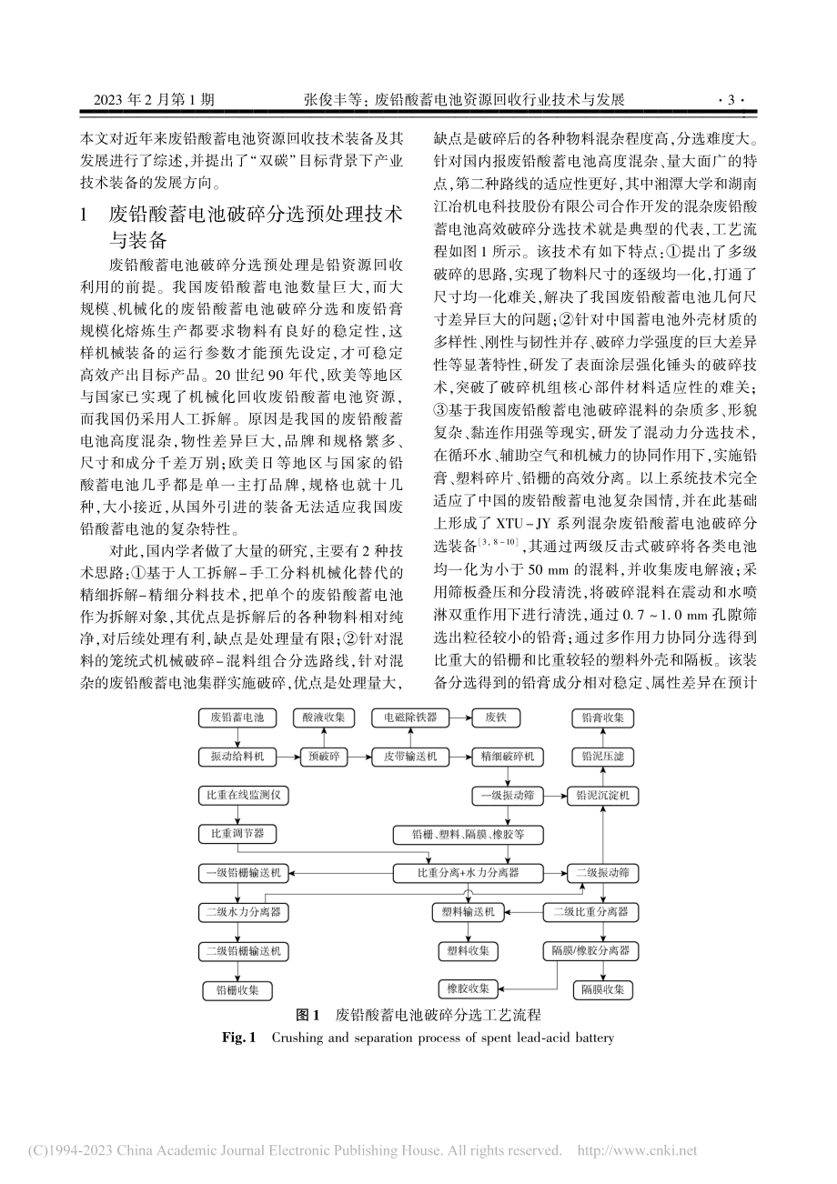 废铅酸蓄电池资源回收行业技术与发展_张俊丰.pdf_第2页