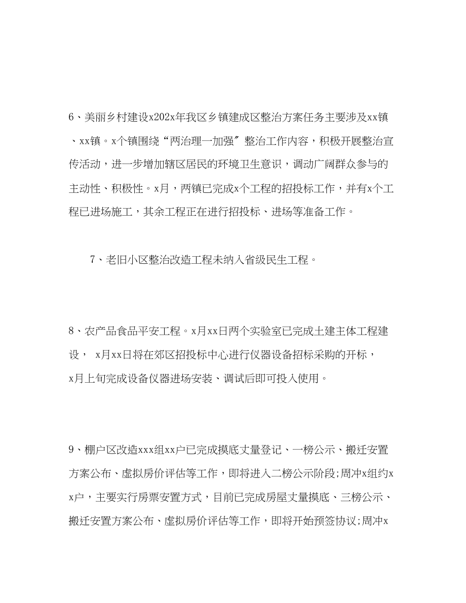 2023年郊区民生工程上半工作总结范文.docx_第3页