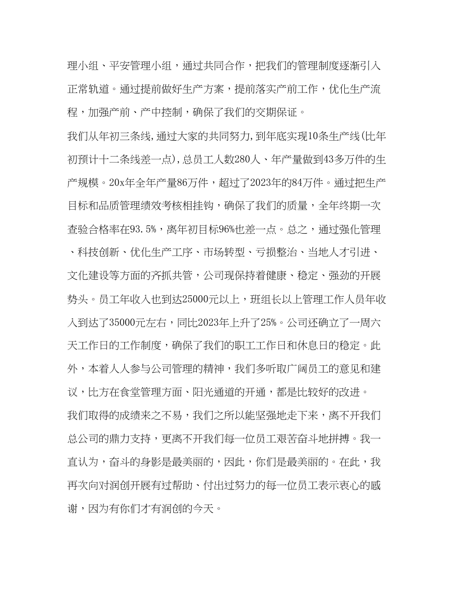 2023年领导总结性发言范文.docx_第2页