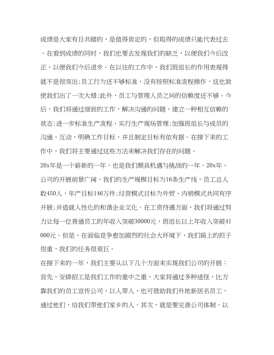 2023年领导总结性发言范文.docx_第3页