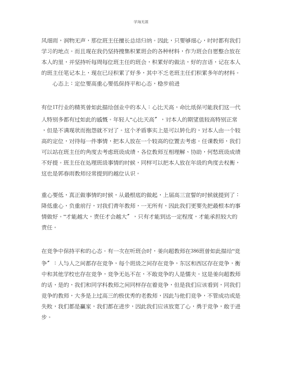 2023年青教师培训成长自我总结范文5篇.docx_第2页