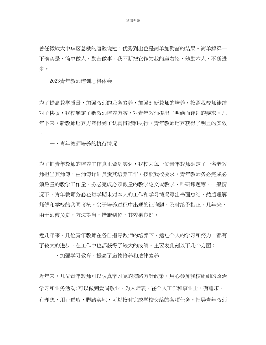 2023年青教师培训成长自我总结范文5篇.docx_第3页