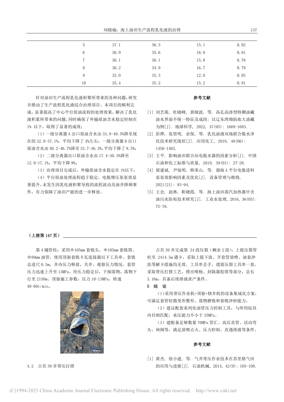 非常规油气井带压修井工艺及现场试验_王作勇.pdf_第3页