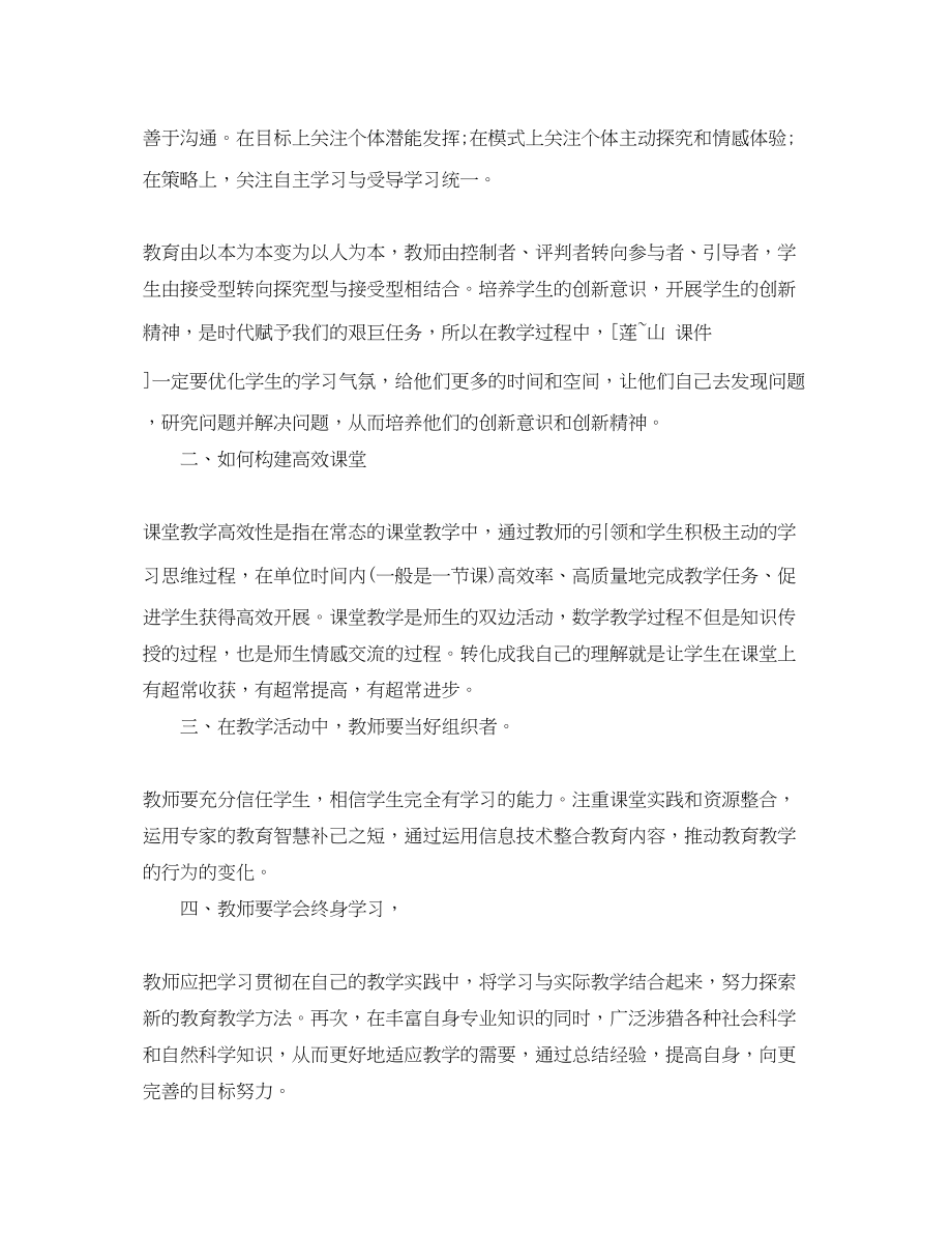 2023年骨干教师的工作总结大学文本范文.docx_第2页