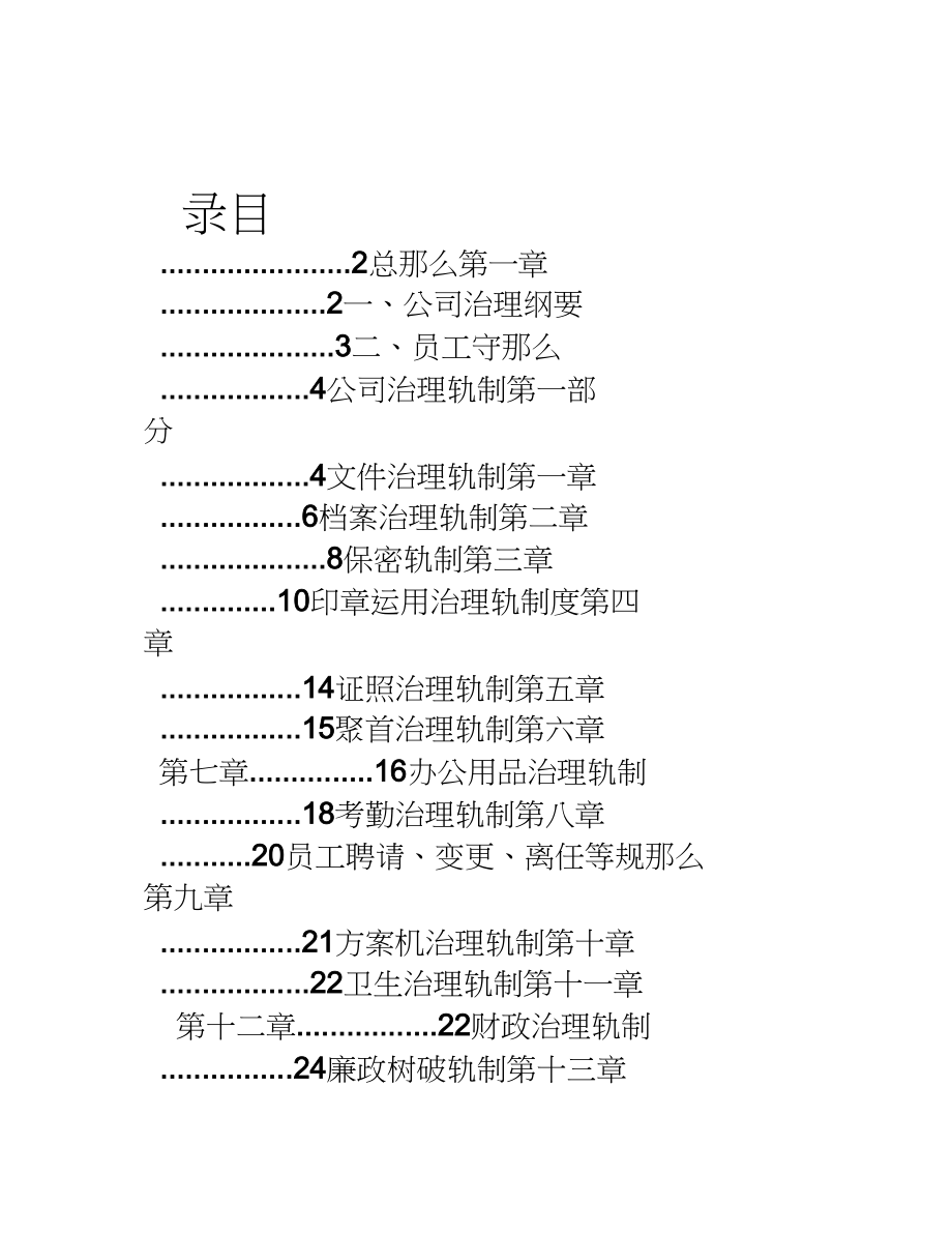 2023年最完整现货黄金投资公司管理制度.docx_第1页