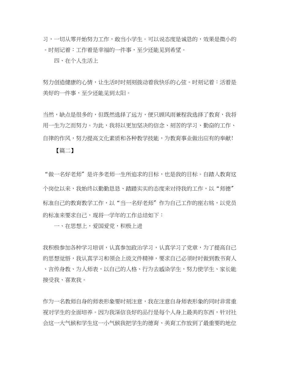 2023年老师党员个人工作总结范本范文.docx_第2页