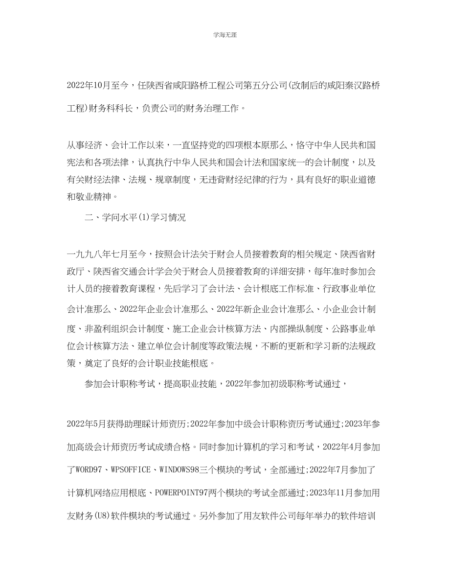 2023年高级职称会计专业技术工作总结范文.docx_第2页