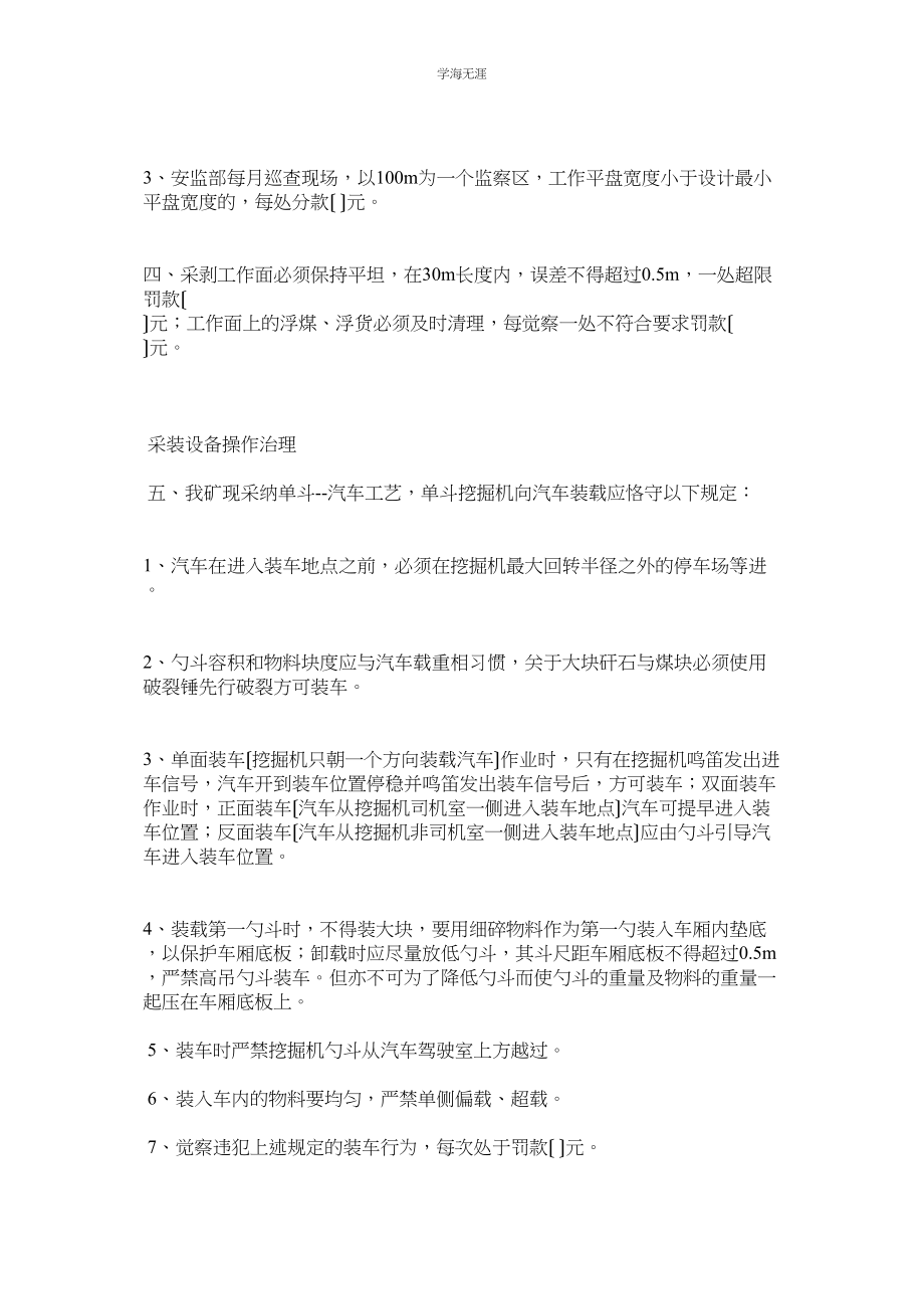 2023年工作面各项参数管理制度范文.docx_第2页