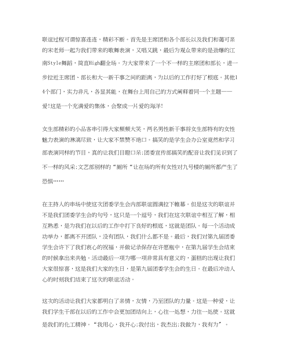 2023年集体活动的总结报告范文.docx_第2页