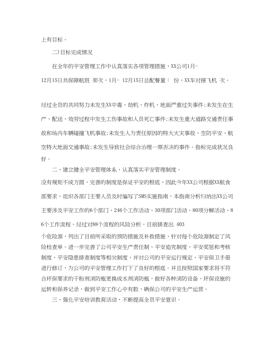 2023年航空安全员终总结范文.docx_第2页