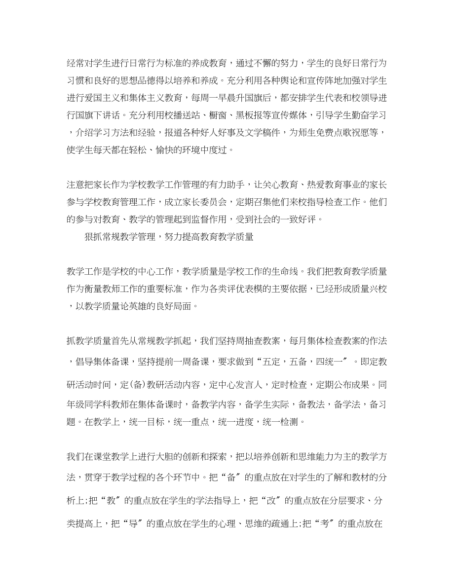 2023年高校优秀教师工作总结及工作目标范文.docx_第2页