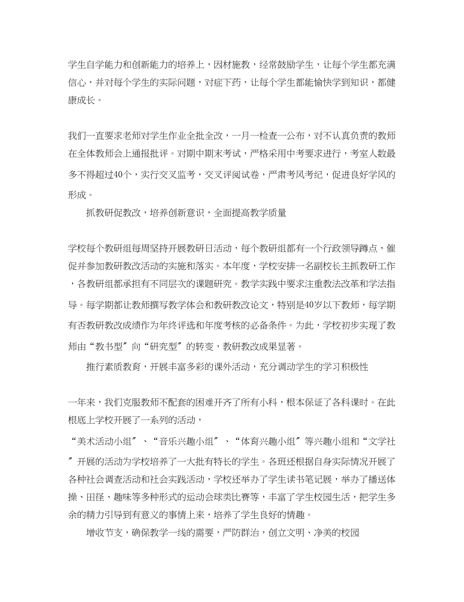 2023年高校优秀教师工作总结及工作目标范文.docx_第3页