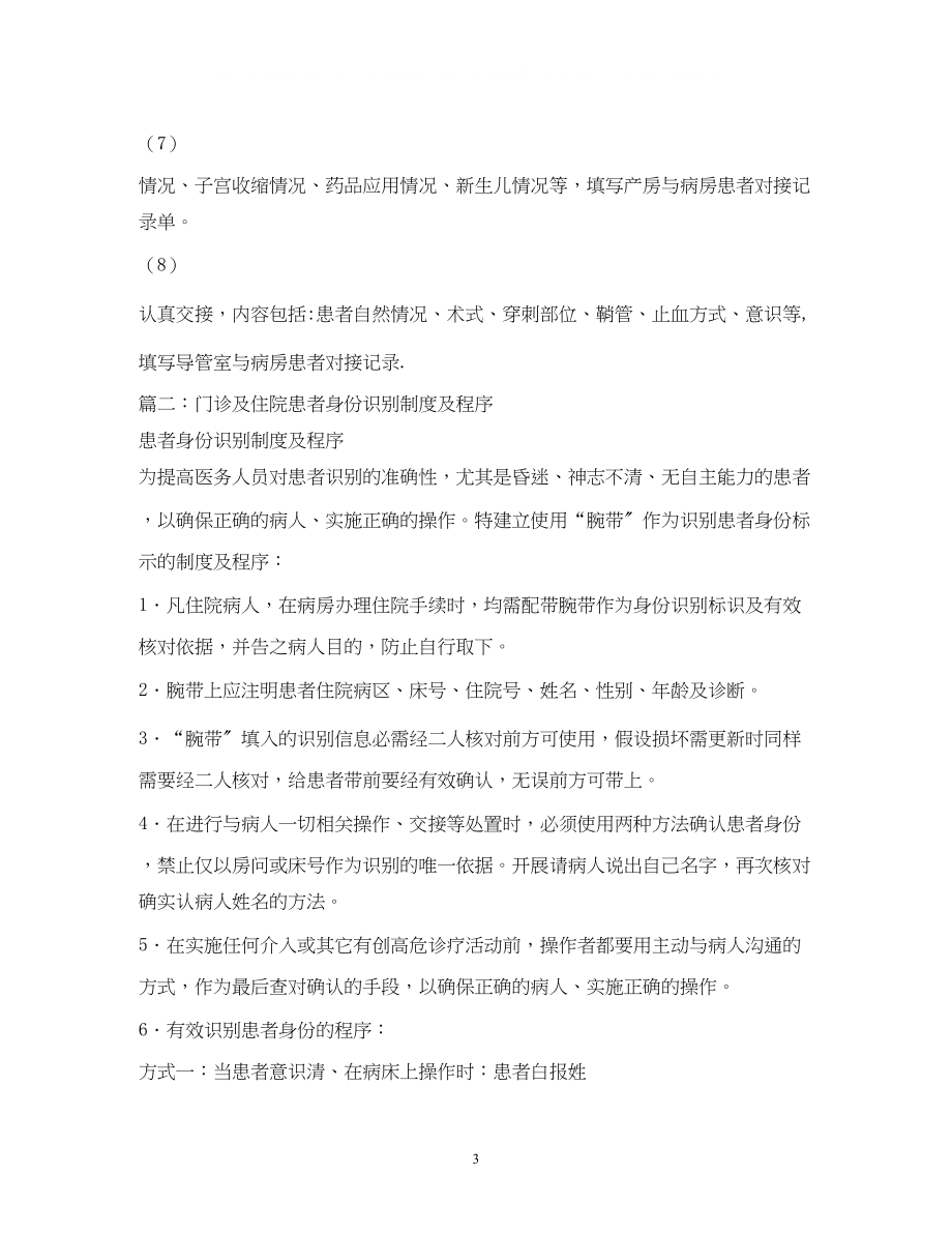 2023年医院患者身份识别制度范本.docx_第3页