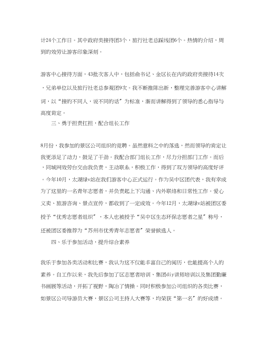 2023年资深导游度总结范文.docx_第2页