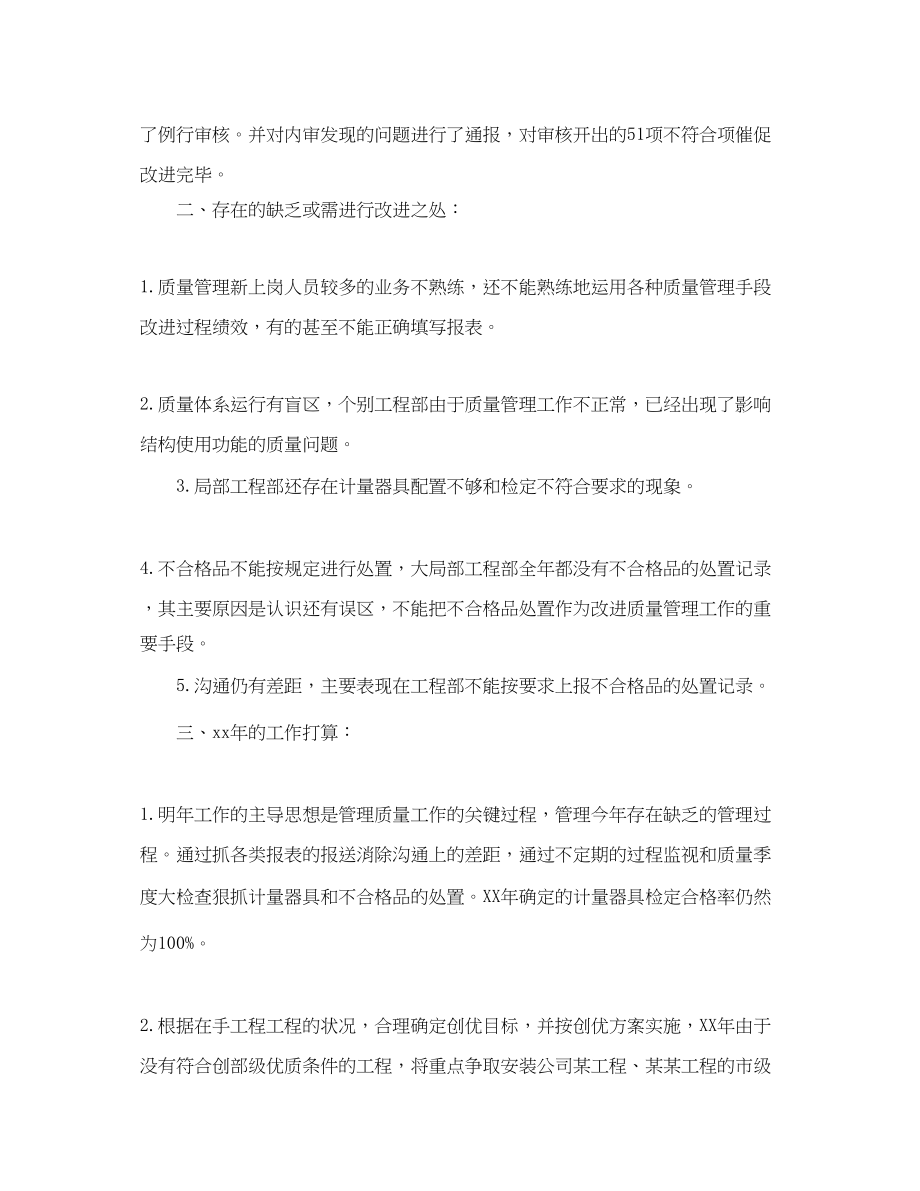 2023年质量部门终总结900字范文.docx_第3页