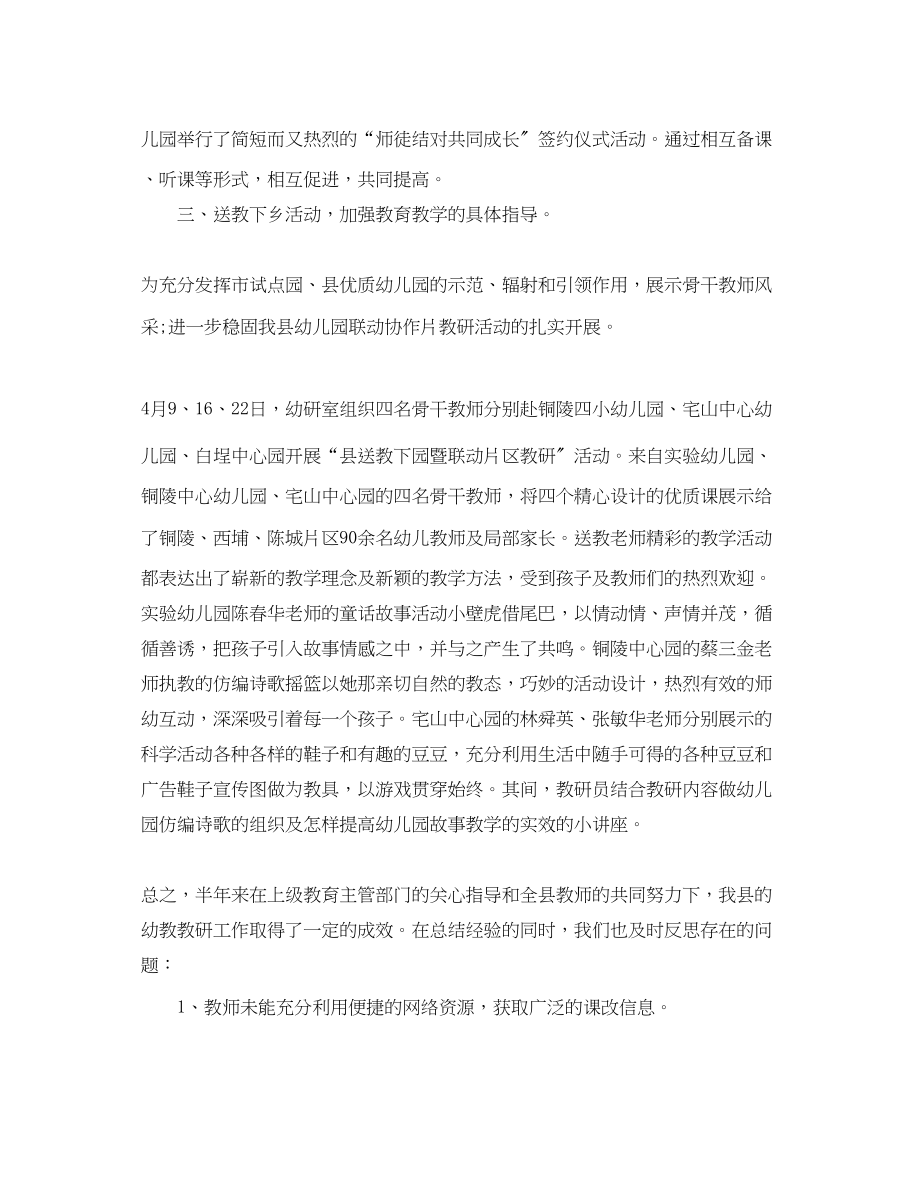 2023年诗歌教研活动总结范文.docx_第3页