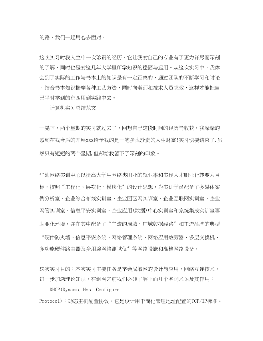 2023年计算机实习生的工作总结范文.docx_第3页