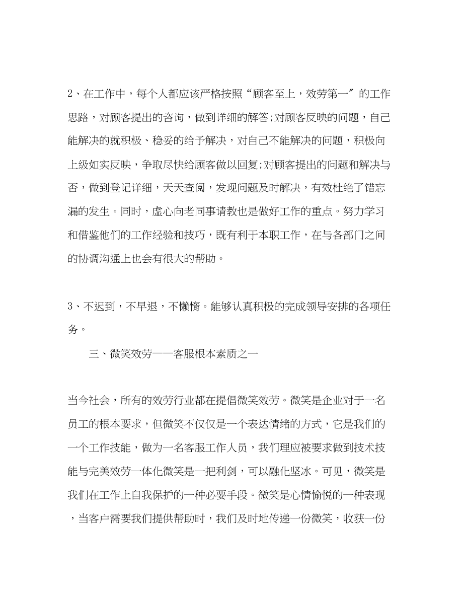 2023年资金交易员度个人工作总结范文.docx_第3页