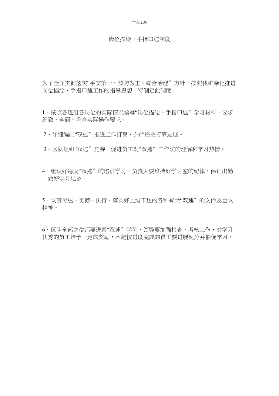 2023年岗位描述手指口述制度范文.docx_第1页