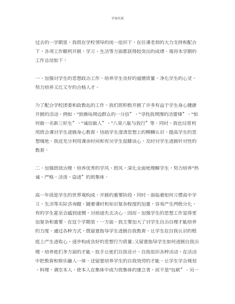 2023年高一级学期班主任工作总结范文.docx_第3页