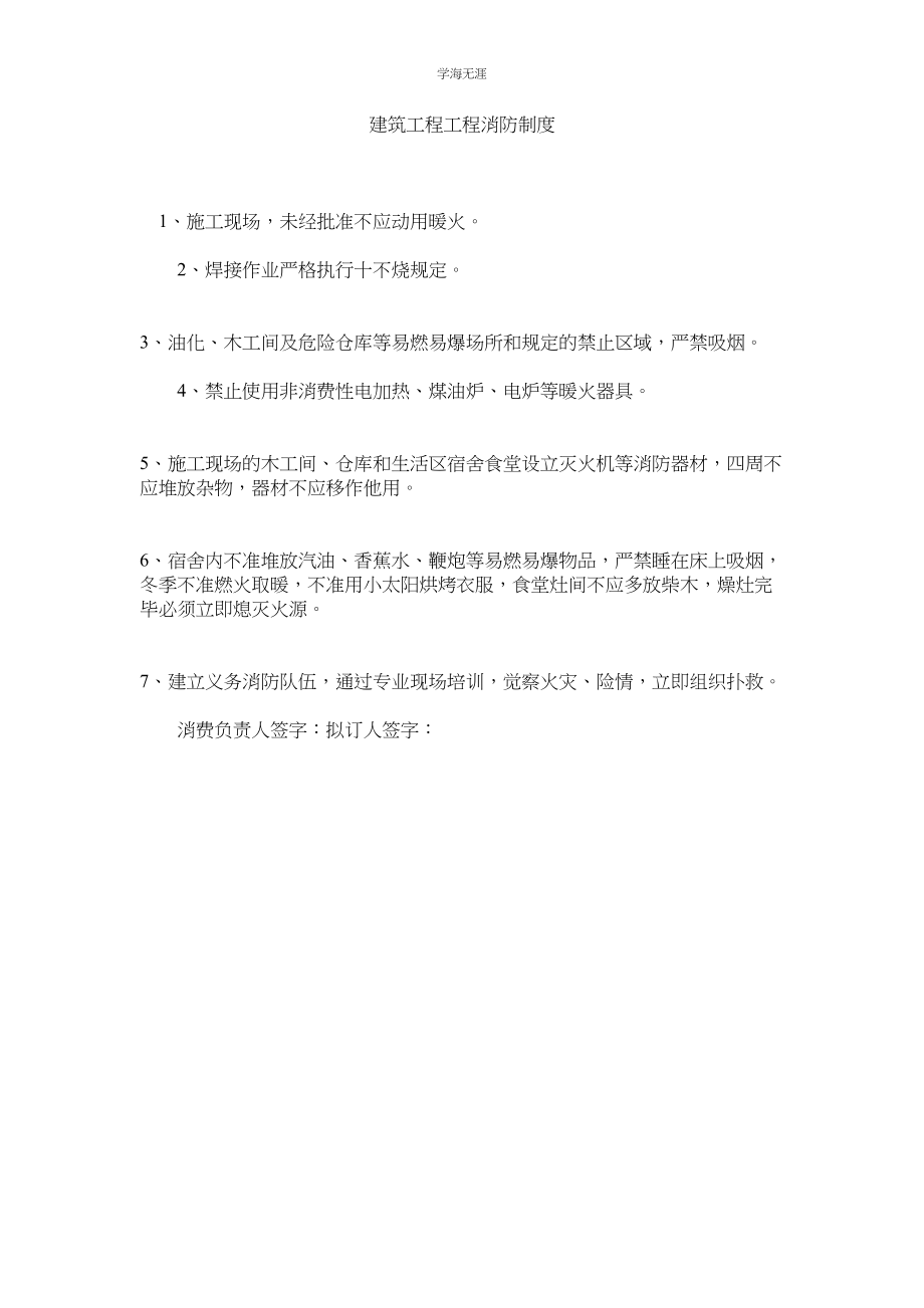 2023年建筑工程项目消防制度.docx_第1页