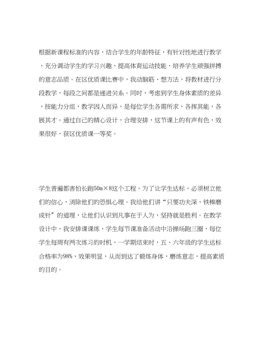 2023年职高三年级体育教师个人工作总结范文.docx_第3页