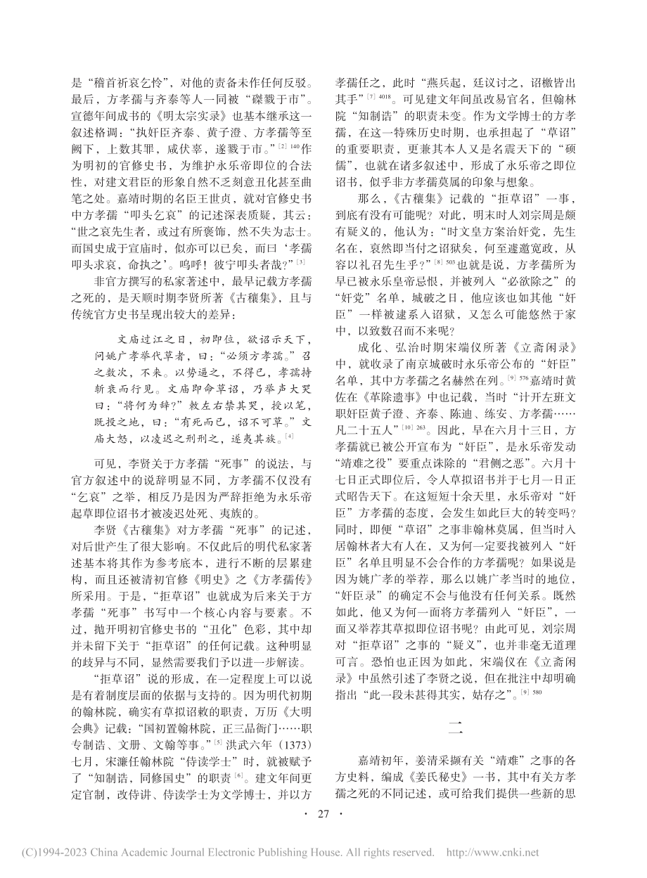 方孝孺“拒草诏”问题考述_刘晓东.pdf_第2页