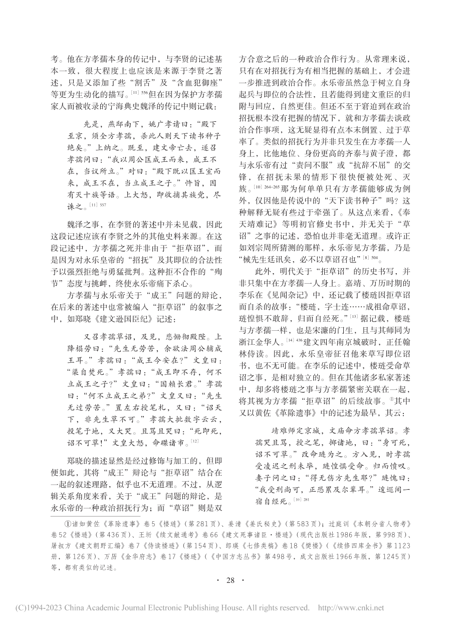 方孝孺“拒草诏”问题考述_刘晓东.pdf_第3页