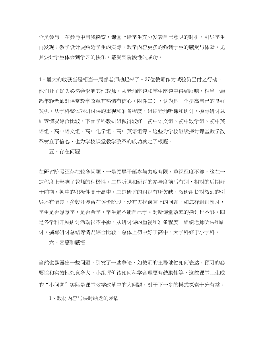 2023年课堂教学改革研讨工作总结范文.docx_第3页