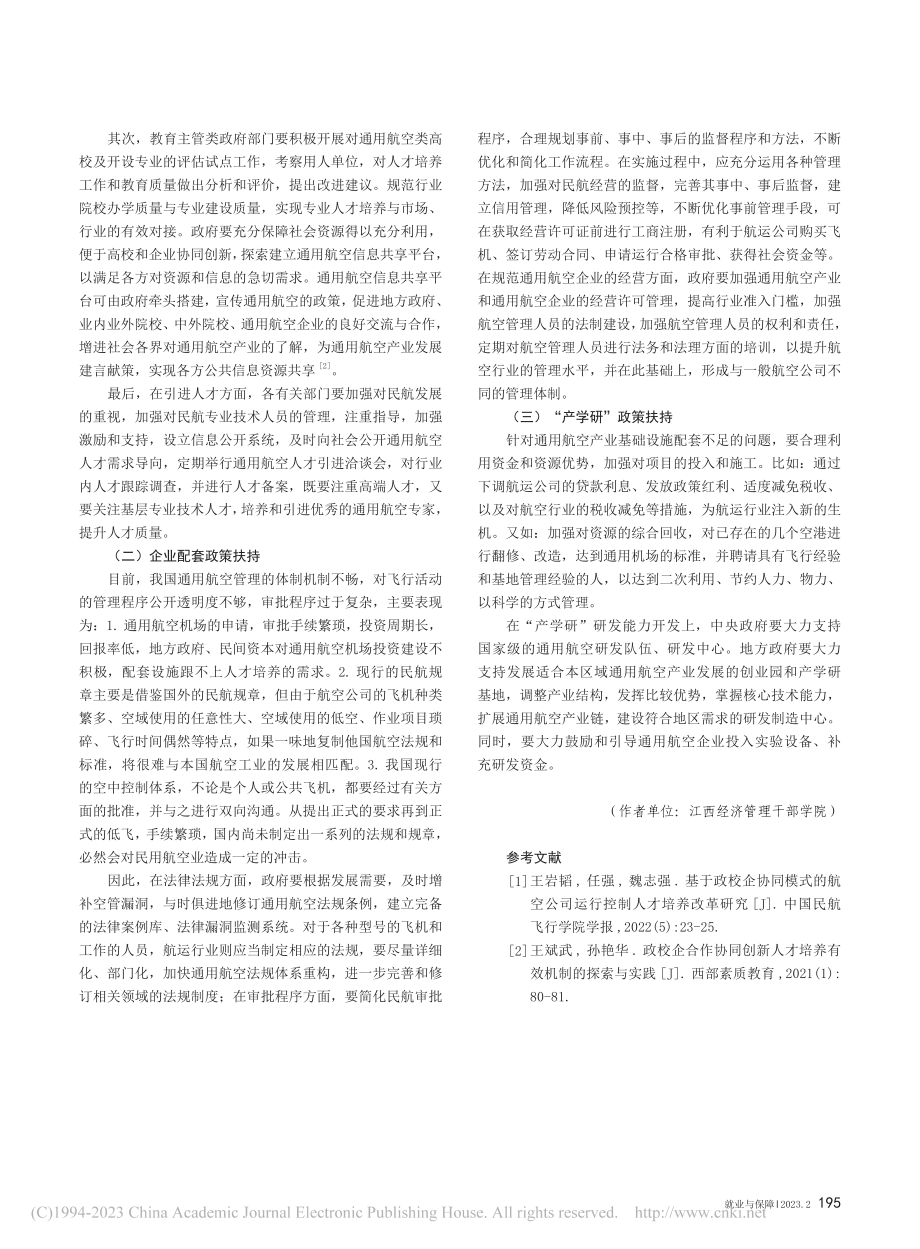 “政校企协同”突破通用航空人才培养瓶颈研究_周祉艺.pdf_第3页