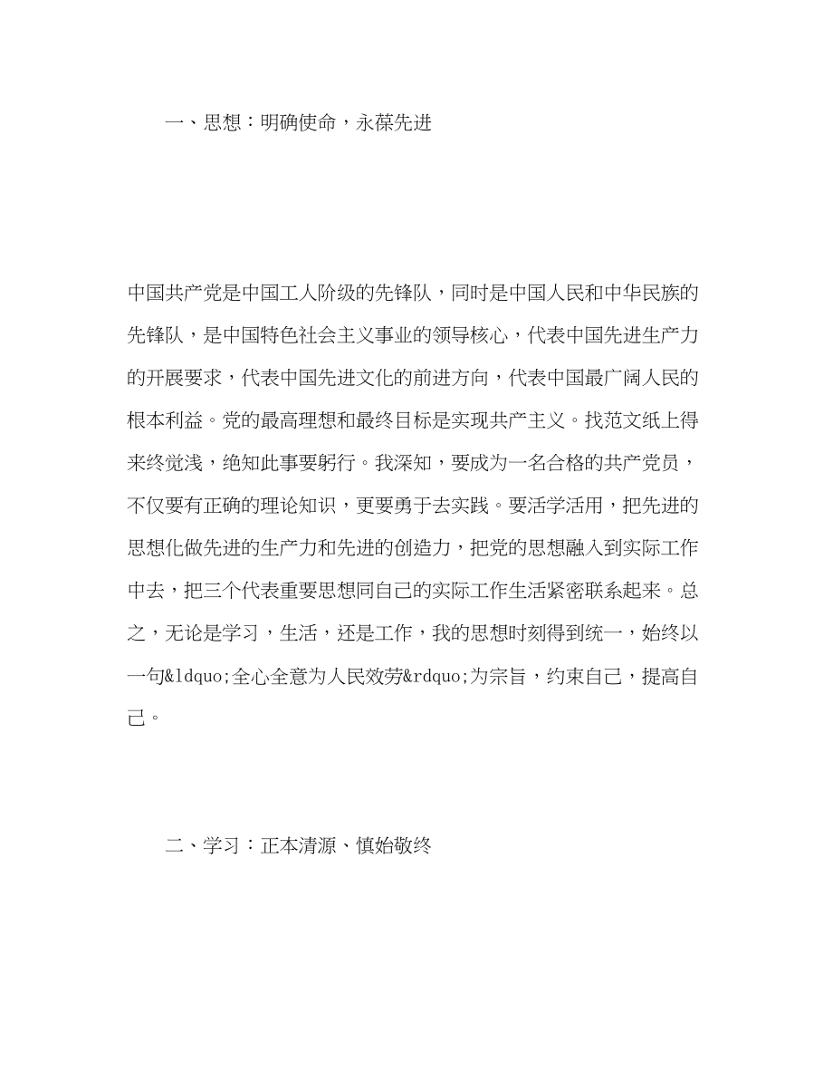 2023年预备党员半工作总结范文.docx_第2页