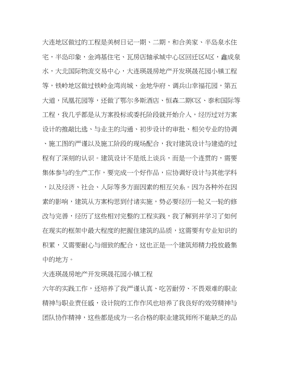 2023年职业建筑师个人业务工作总结范文.docx_第2页