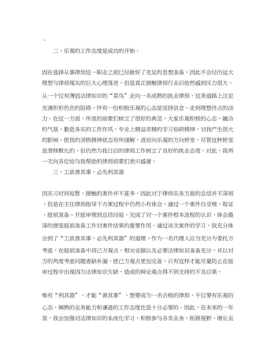 2023年精选实习律师度工作总结2范文.docx_第2页