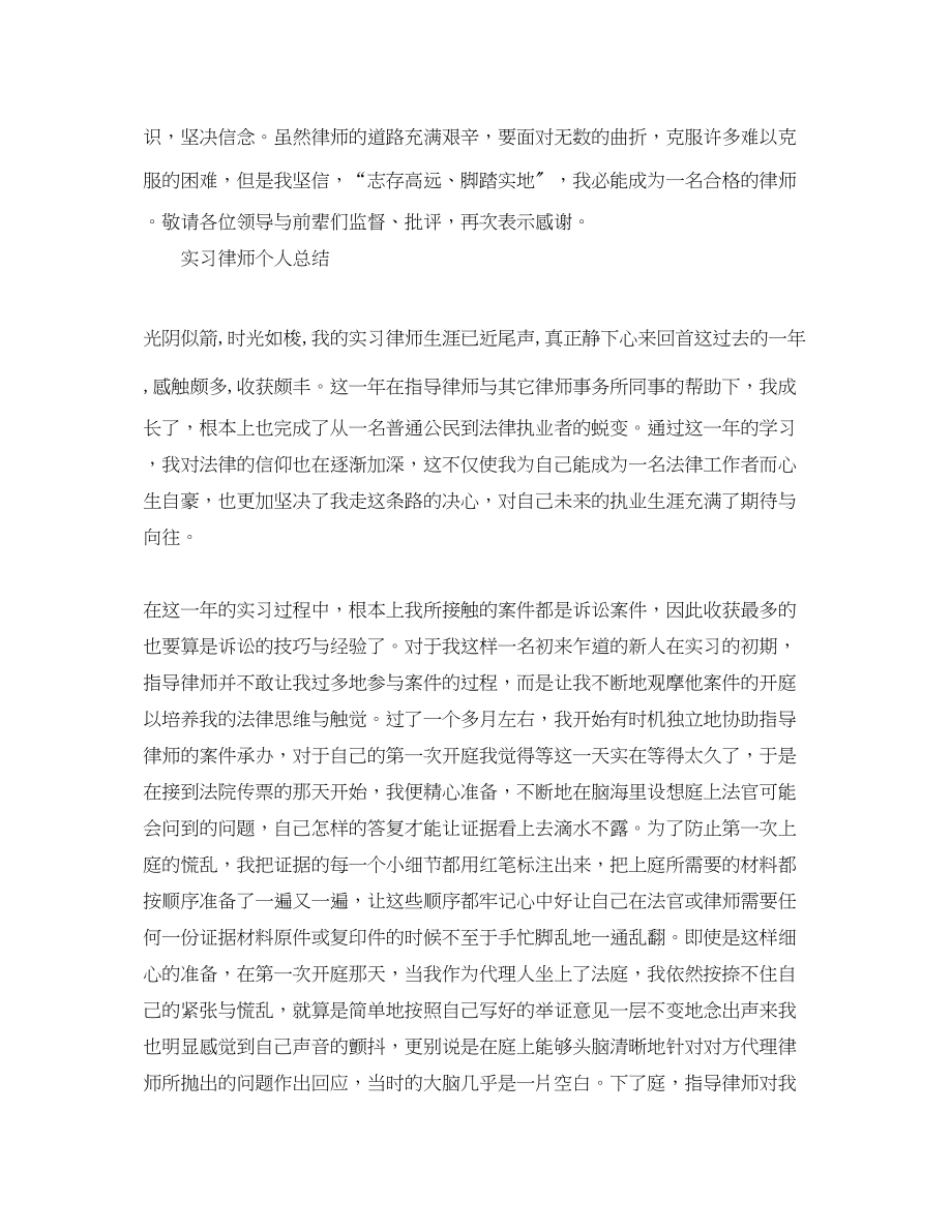 2023年精选实习律师度工作总结2范文.docx_第3页