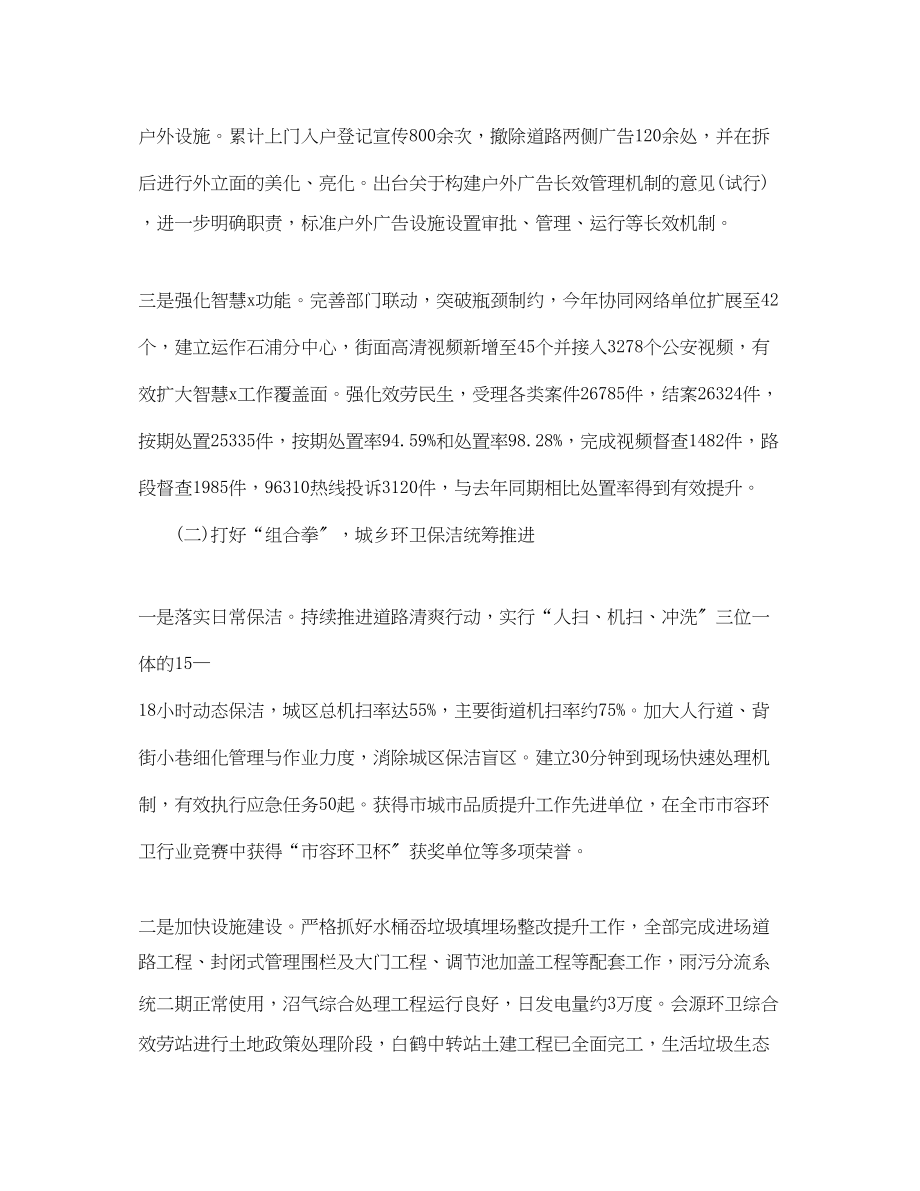 2023年行政执法局度工作总结范文.docx_第2页