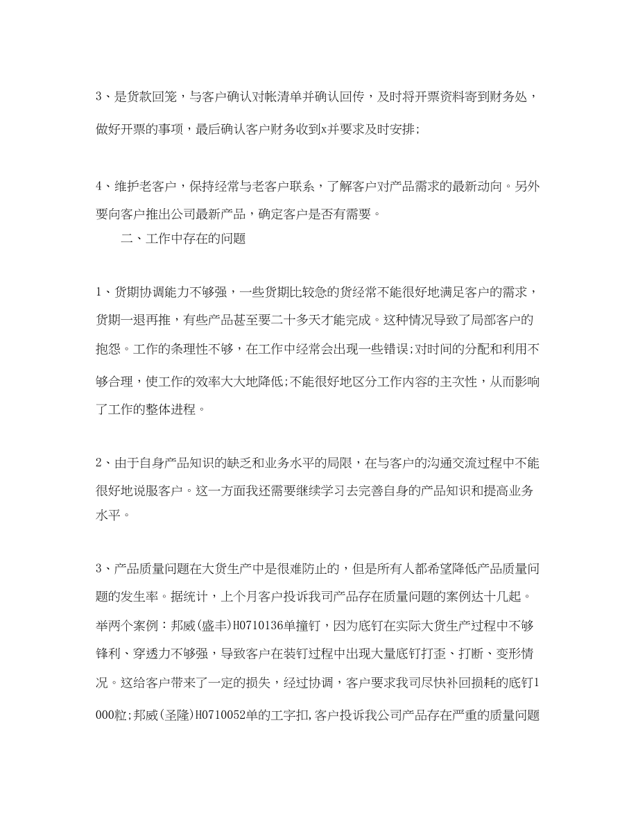 2023年销售助理工作个人总结范文.docx_第2页