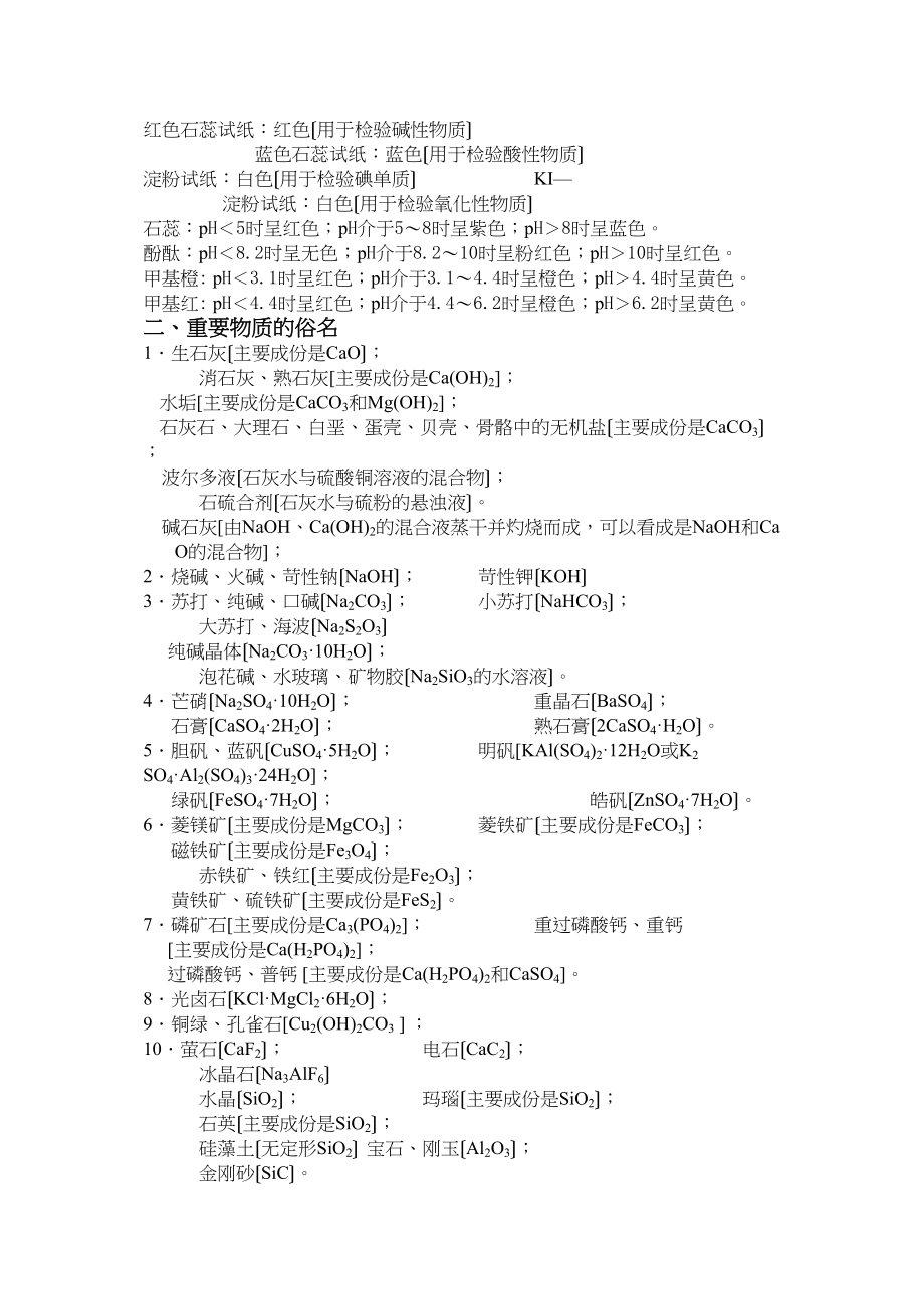 2023年福建省高考化学一轮复习知识总结（34页）高中化学.docx_第3页