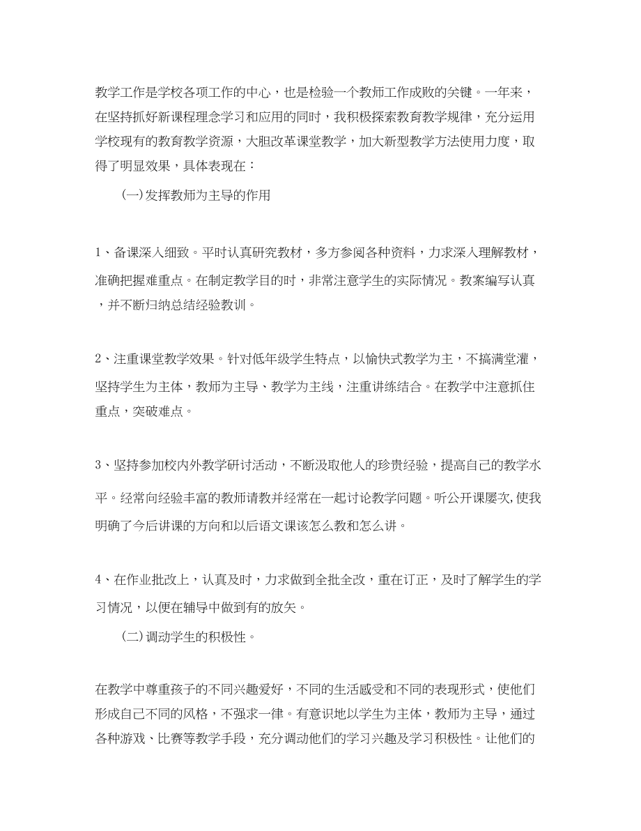 2023年语文教师终工作总结2范文.docx_第2页