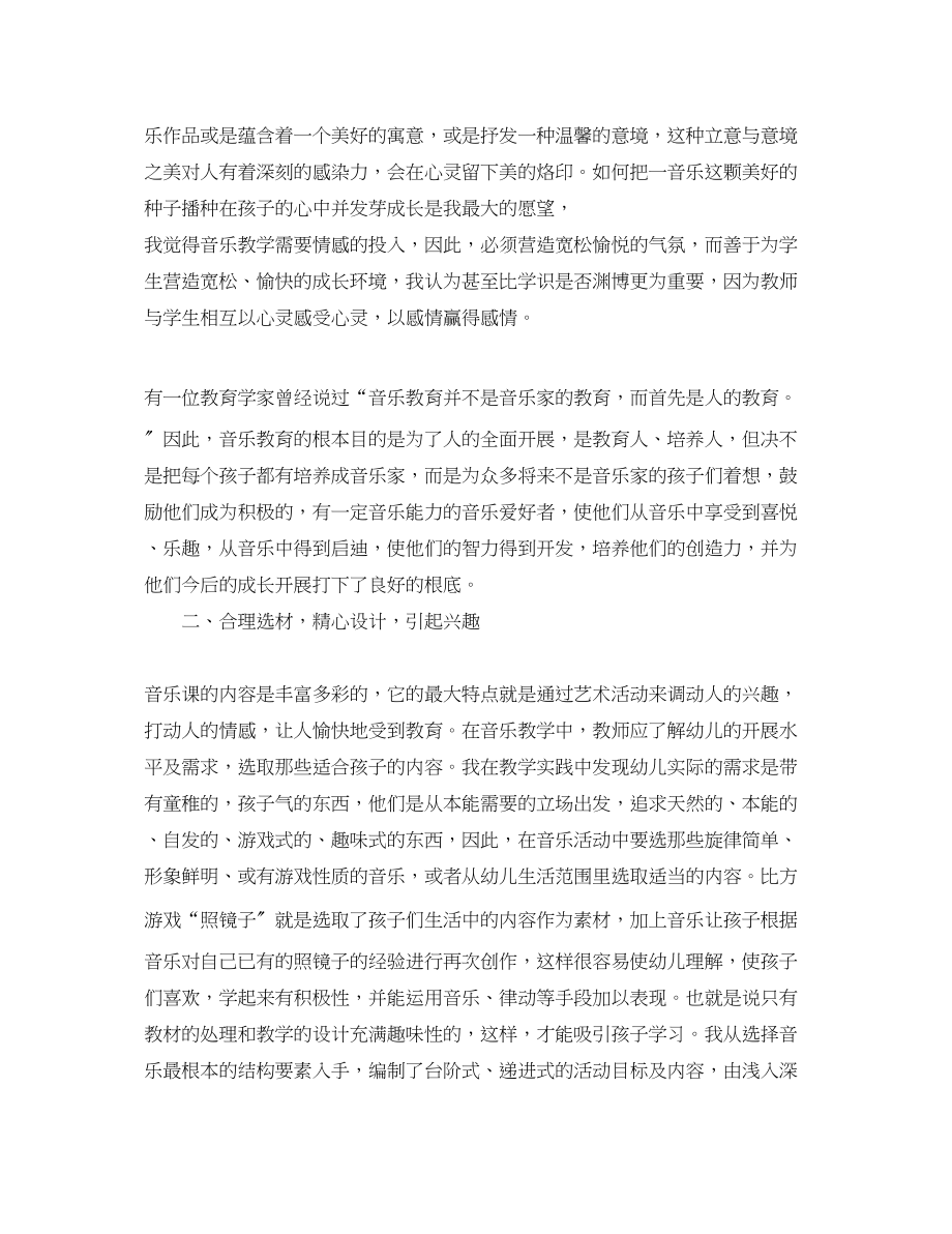 2023年音乐教学工作总结模板范文.docx_第3页