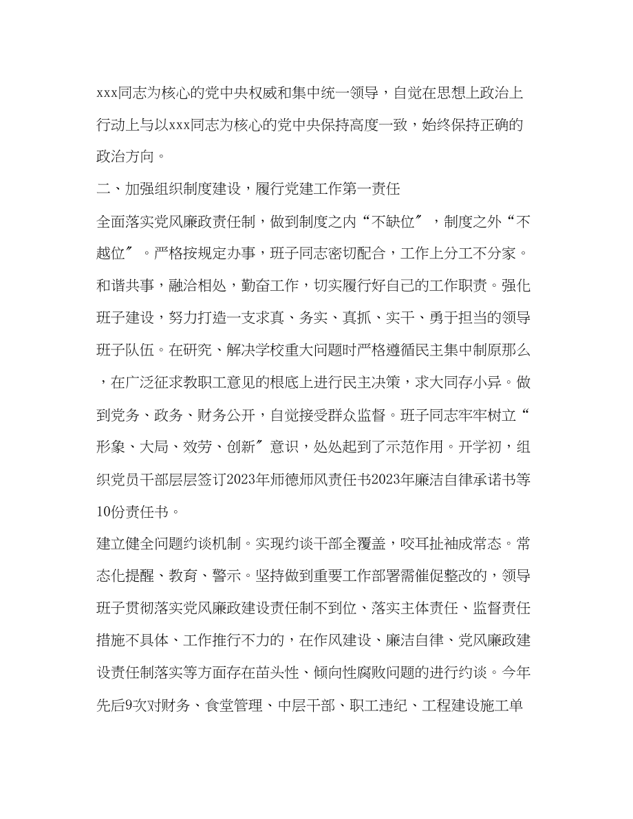 2023年高校党总支工作总结范文.docx_第2页