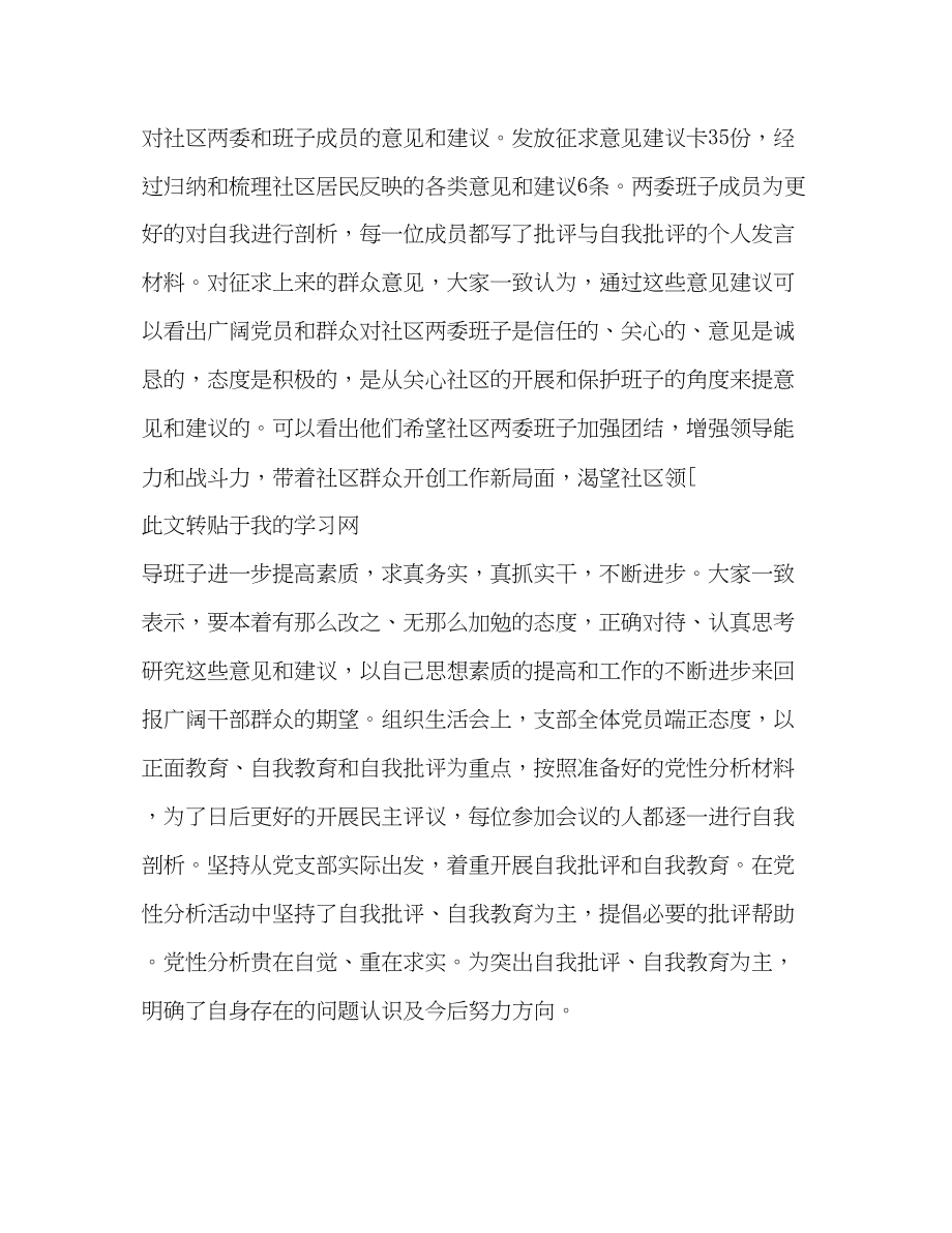 2023年社区第二批深入学习实践科学发展观活动工作总结范文.docx_第3页