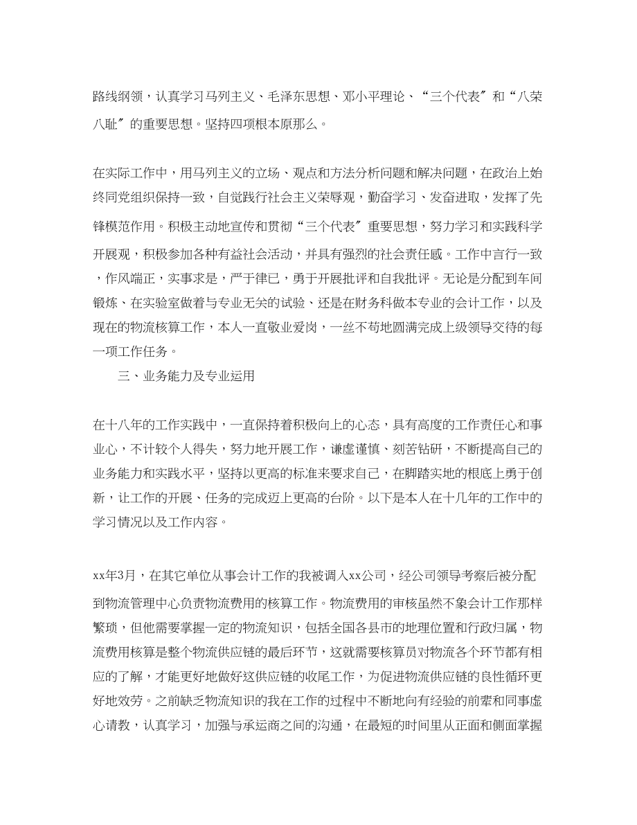 2023年高级经济师度个人工作总结范文.docx_第2页