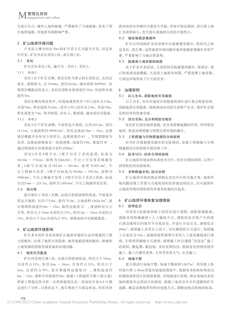 废弃矿山地质环境恢复治理—...县大佛寺村东50m铁矿为例_武新丽.pdf_第2页