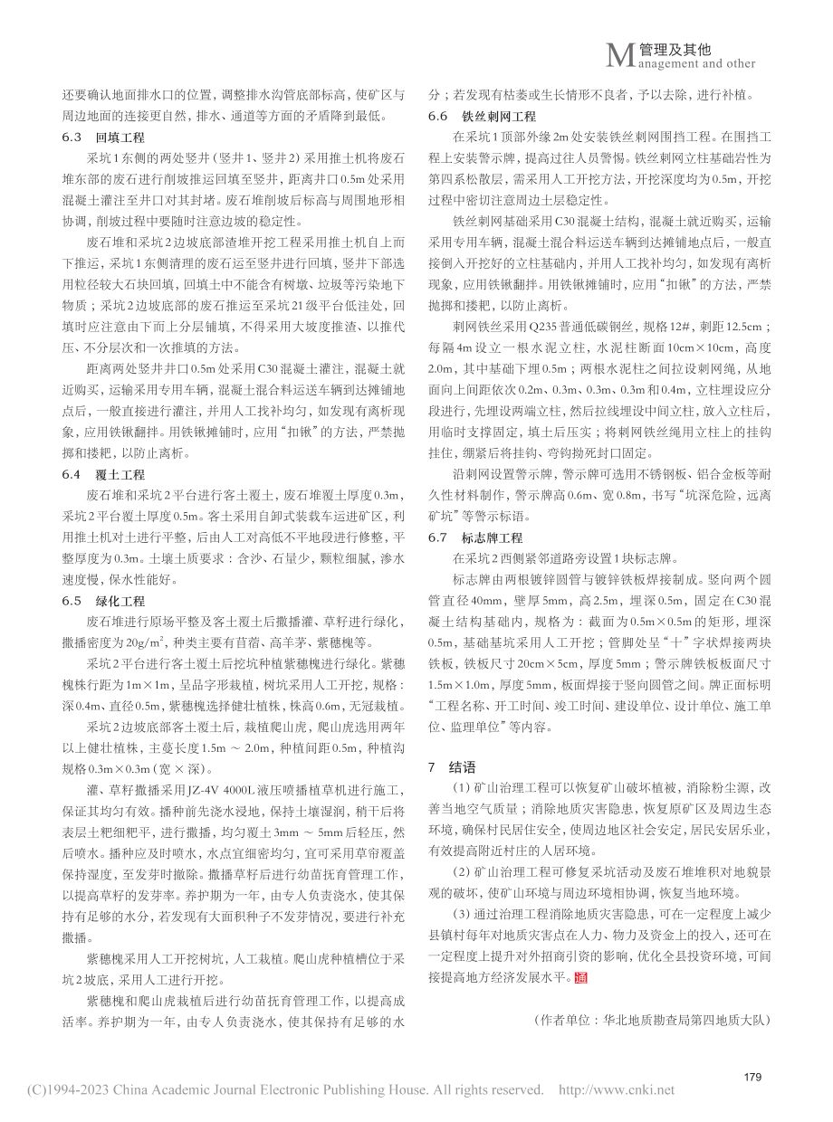 废弃矿山地质环境恢复治理—...县大佛寺村东50m铁矿为例_武新丽.pdf_第3页