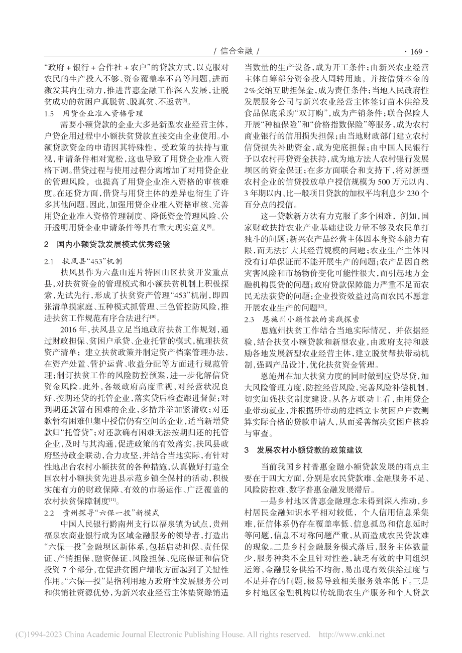 “普惠金融”背景下农村小额贷款发展问题及策略研究_王怡婷.pdf_第2页